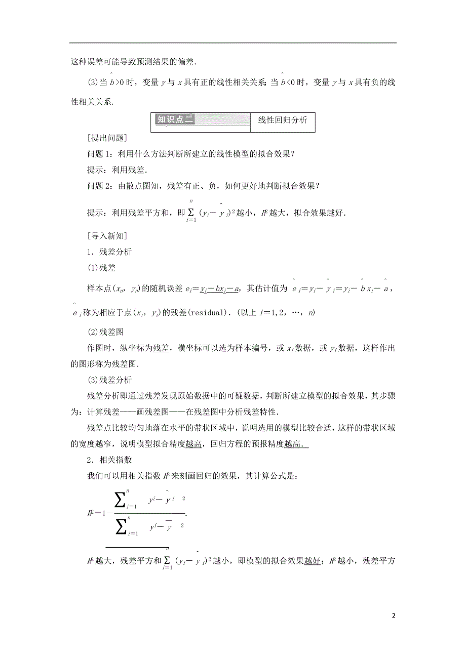 2017-2018年高中数学 第一章 统计案例 1.1 回归分析的基本思想及其初步应用学案（含解析）新人教a版选修1-2_第2页