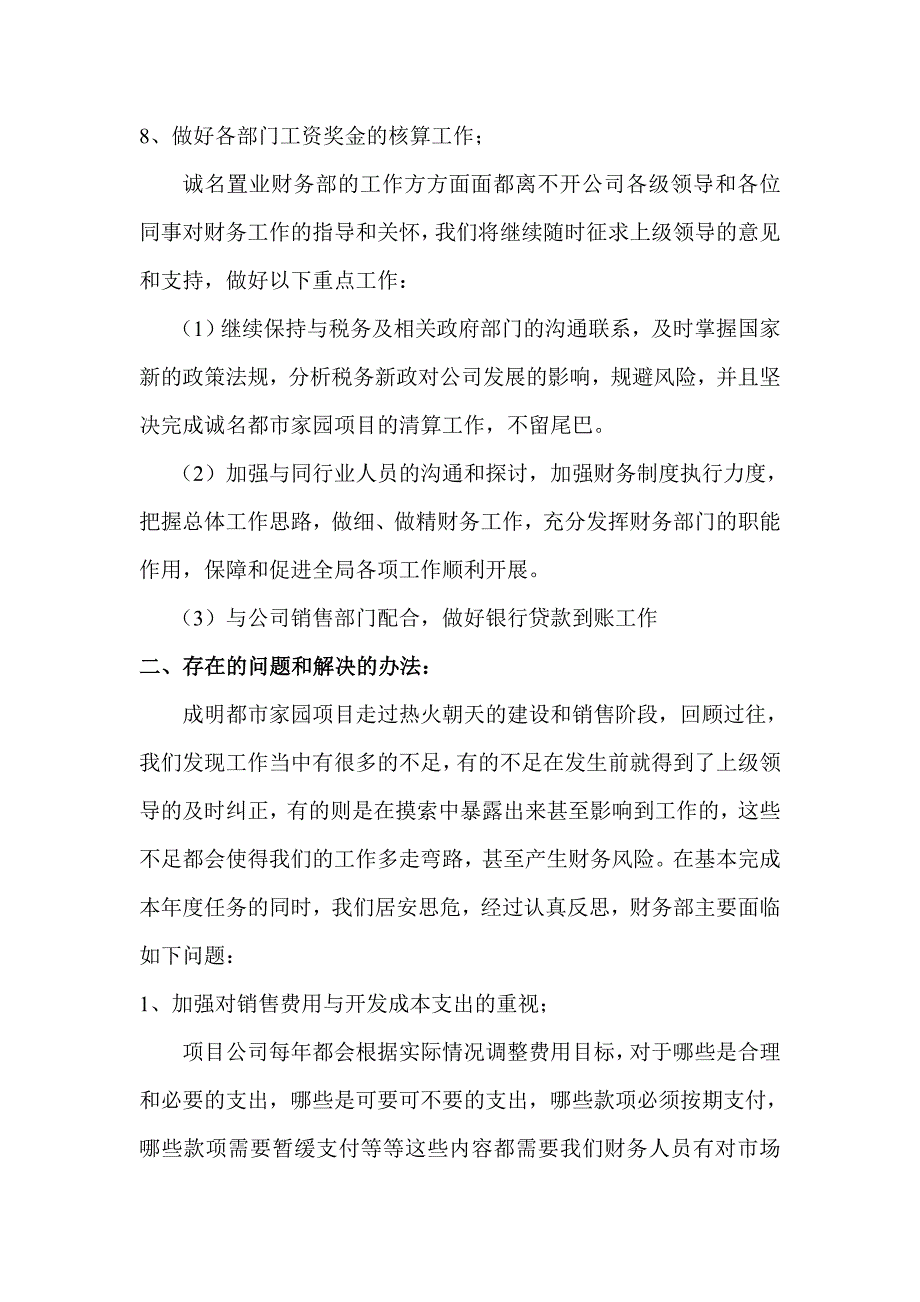 公司财务部门月底总结(优秀)_第3页