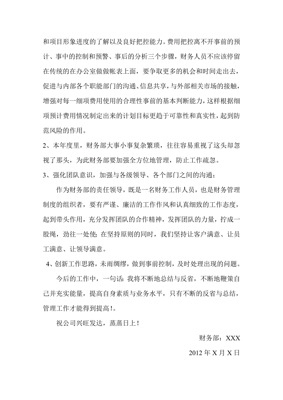 公司财务部门月底总结(优秀)_第4页