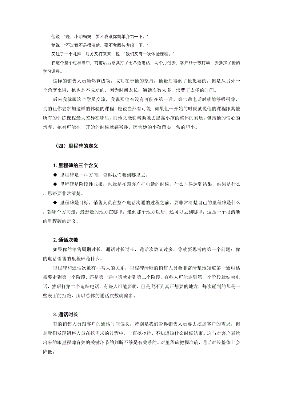 三年电话销售总结技巧_第3页