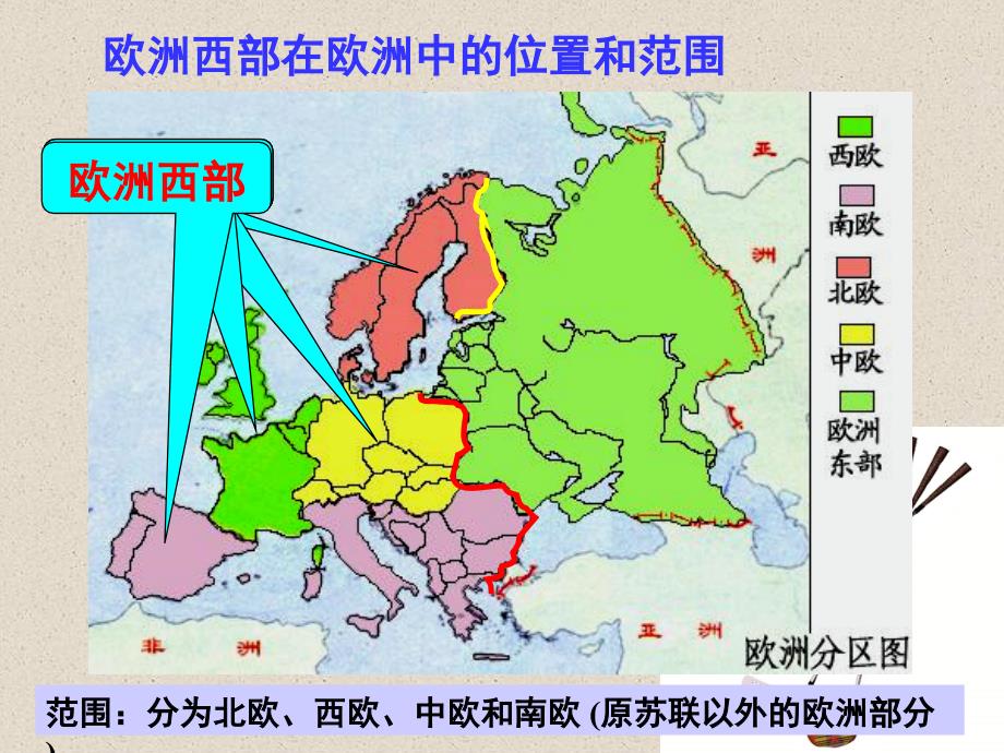 ：世界地理(欧洲西部)西欧_第2页