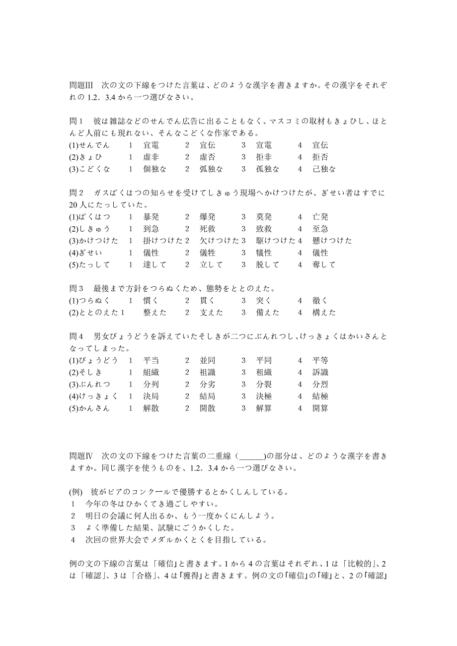 [日语学习]日语一级词汇练习大全_第2页