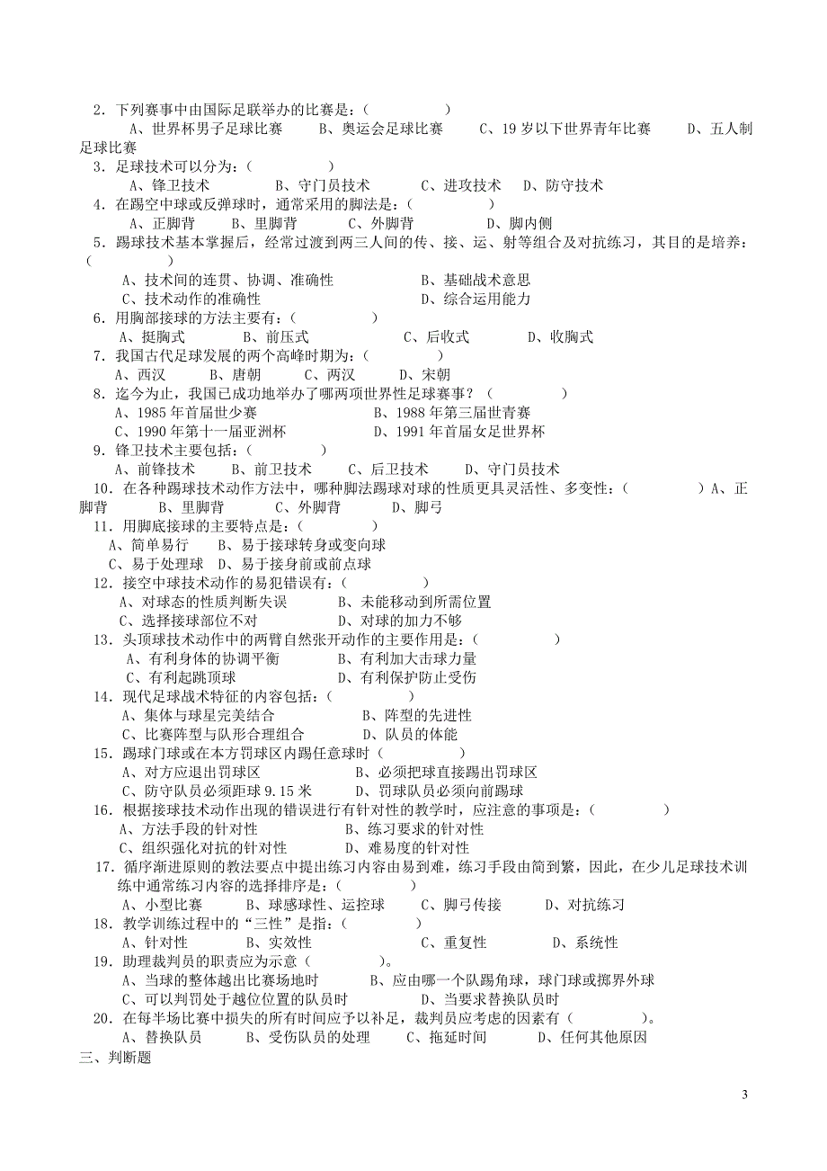 足球理论与实践复习提纲_第3页