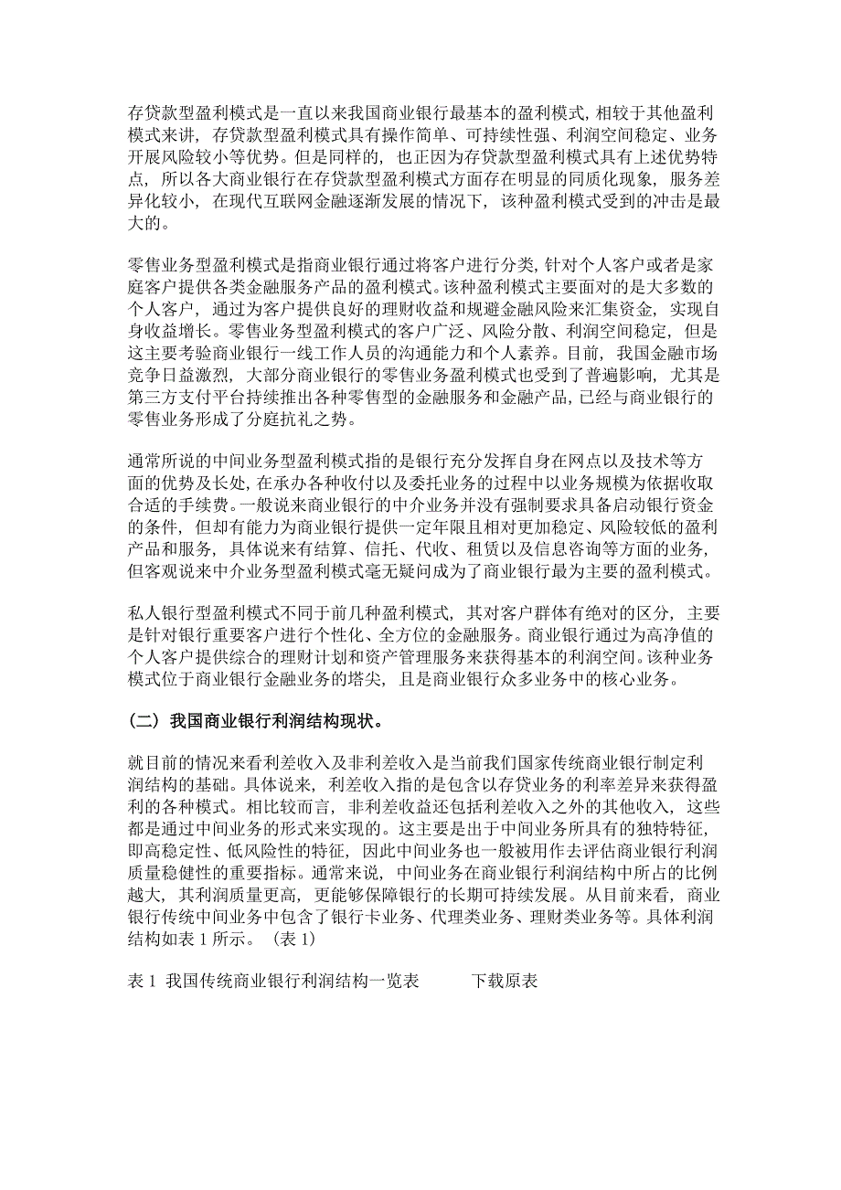 互联网金融对商业银行盈利模式的影响_第2页