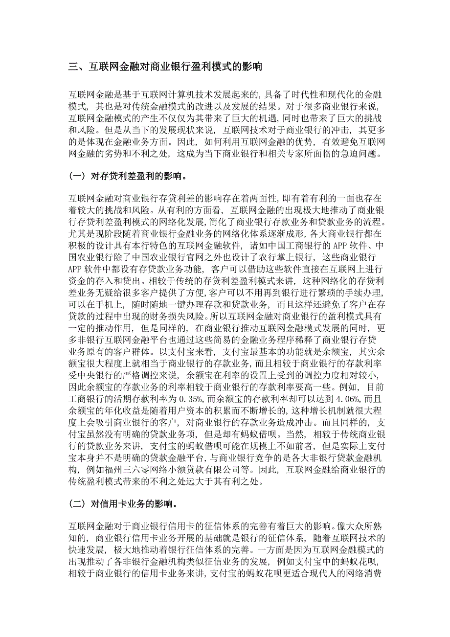 互联网金融对商业银行盈利模式的影响_第3页