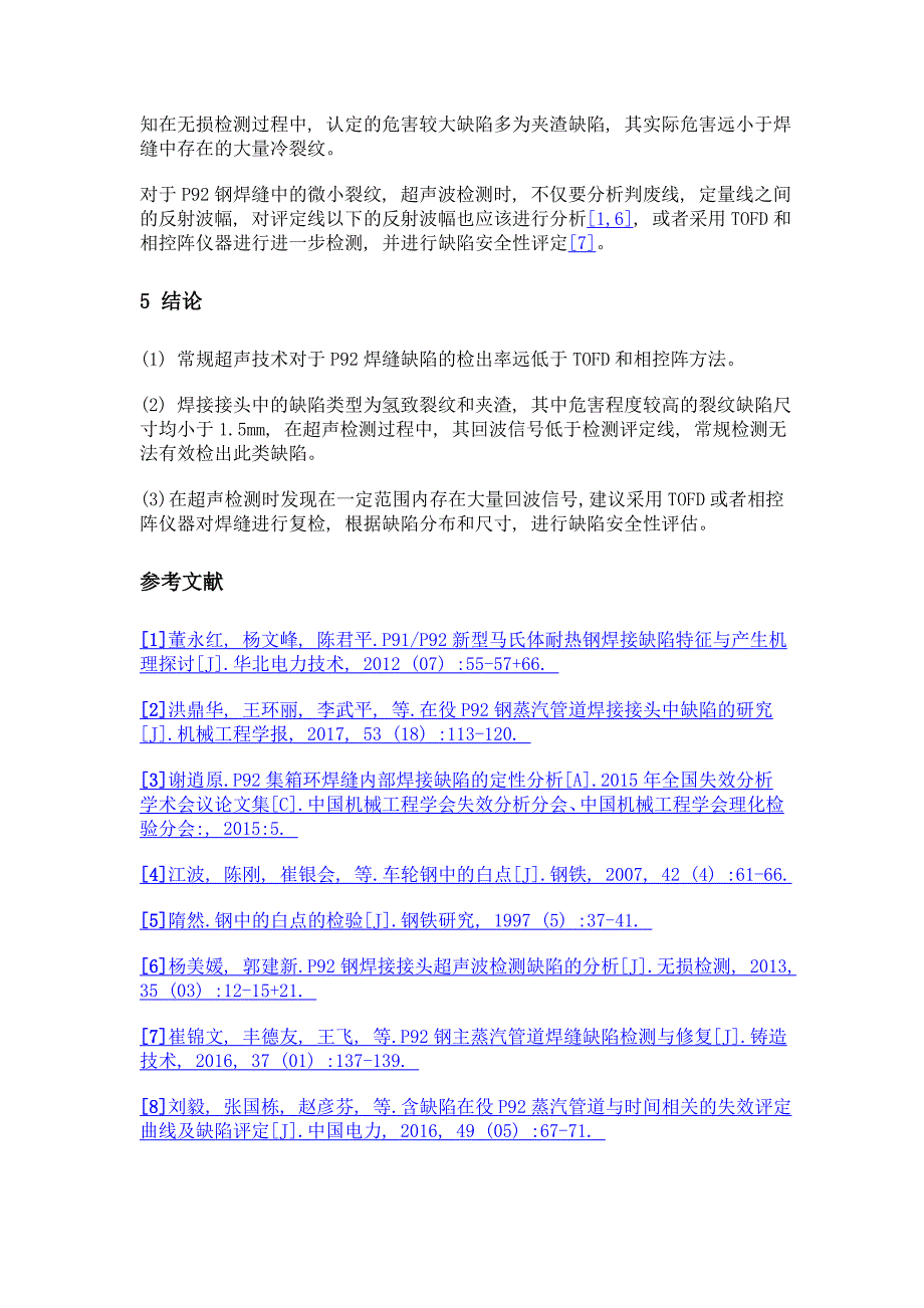 超超临界机组p92钢管道焊缝缺陷的检验与分析_第4页