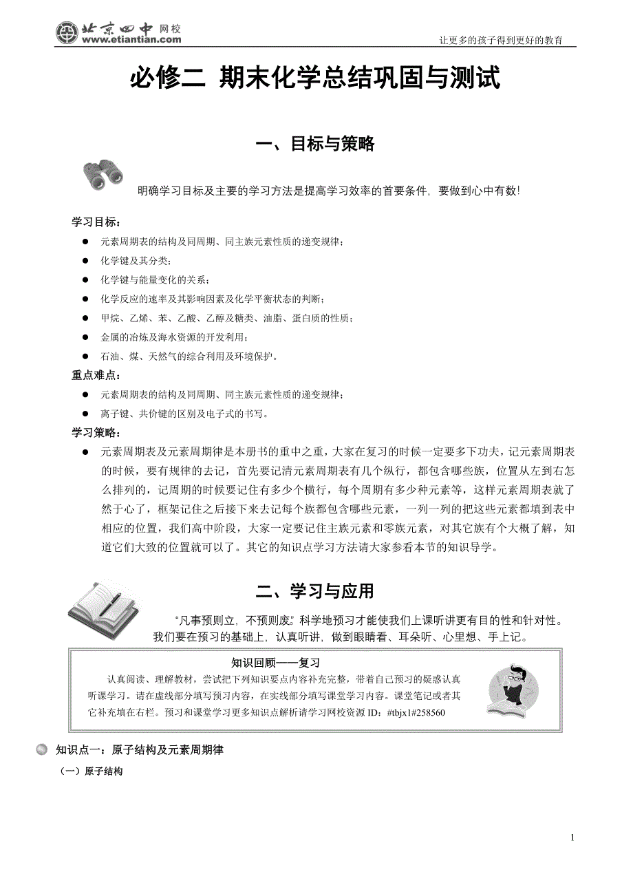 必修二 期末化学总结巩固与测试_第1页