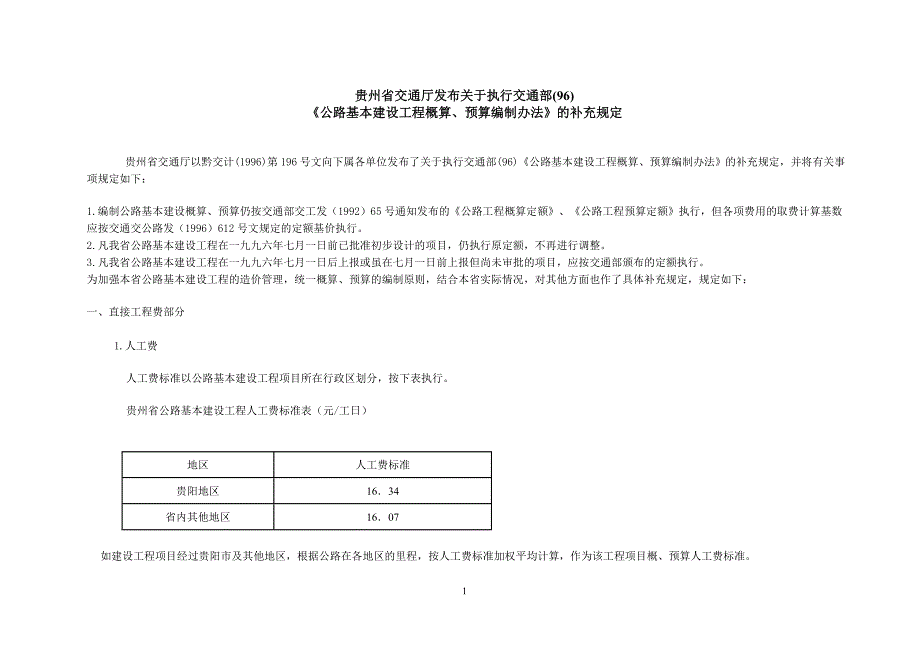 公路概预算文件_第1页