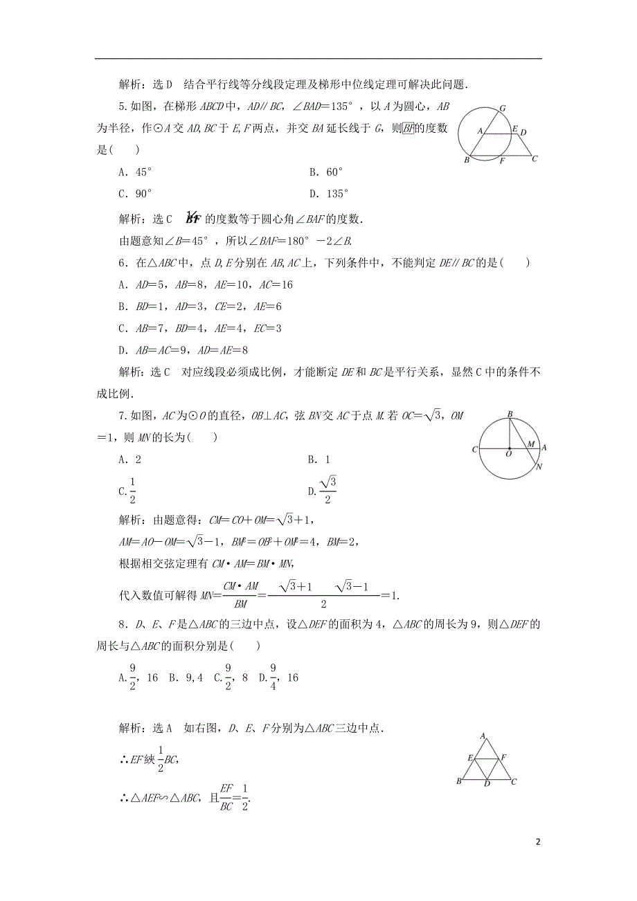 2017-2018年高中数学 模块综合检测（二）（含解析）新人教a版选修4-1_第2页