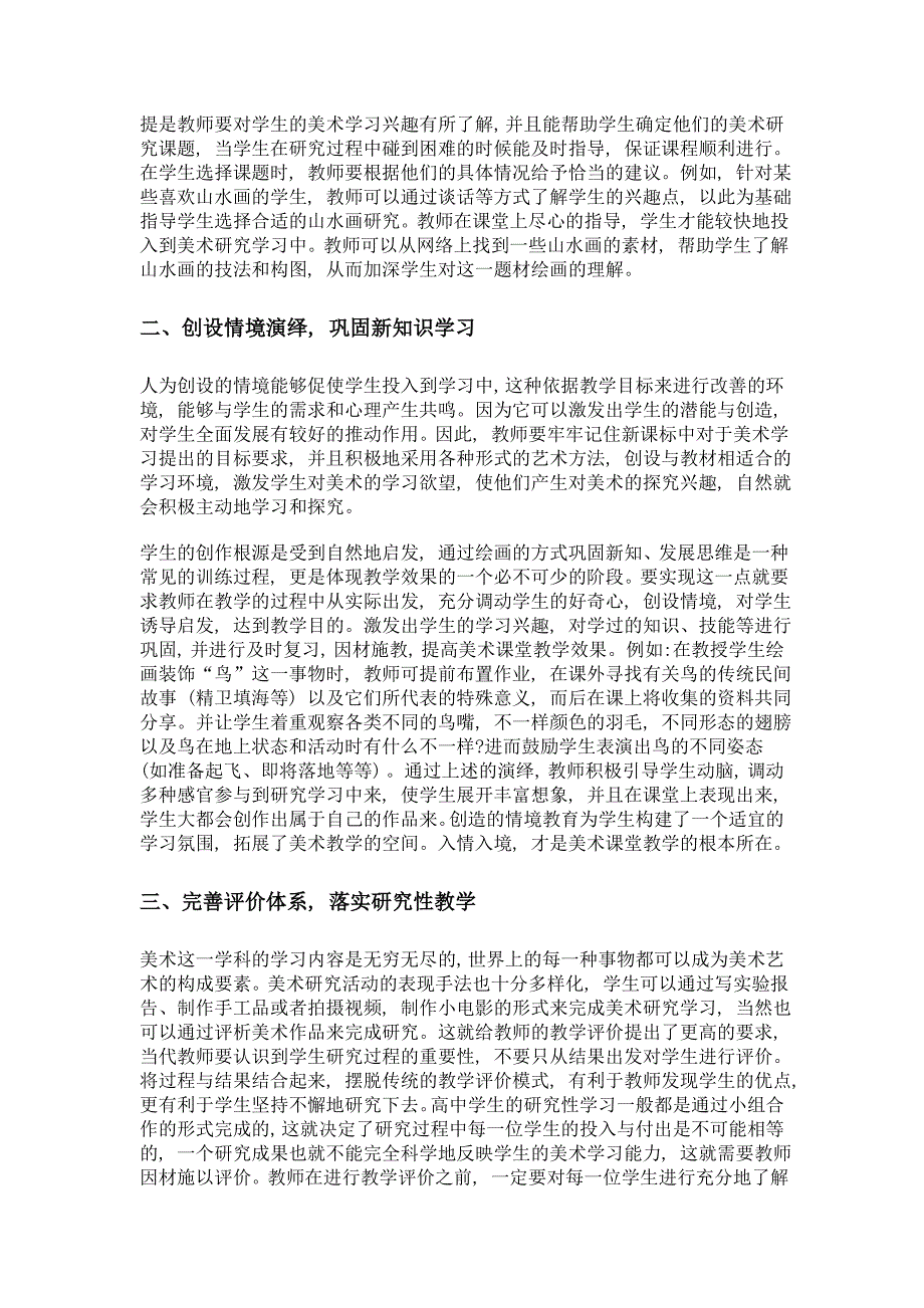 浅谈研究性学习在高中美术教学中的实践与探索_第2页