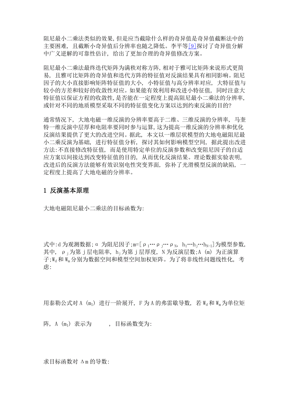 一种利用特征值性质的mt阻尼最小二乘反演_第3页