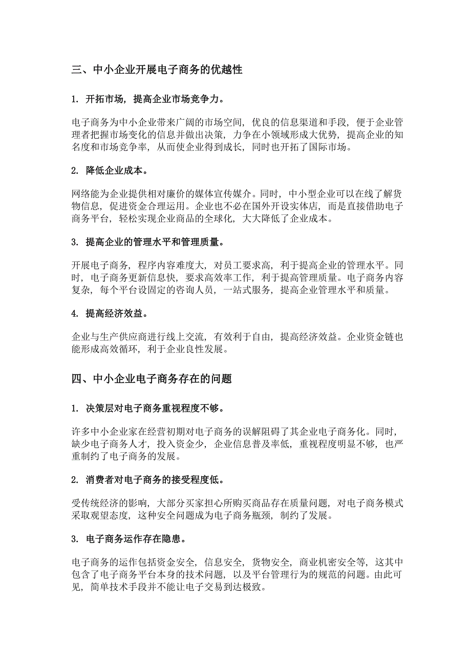 电子商务在中小型企业中的运用研究_第2页