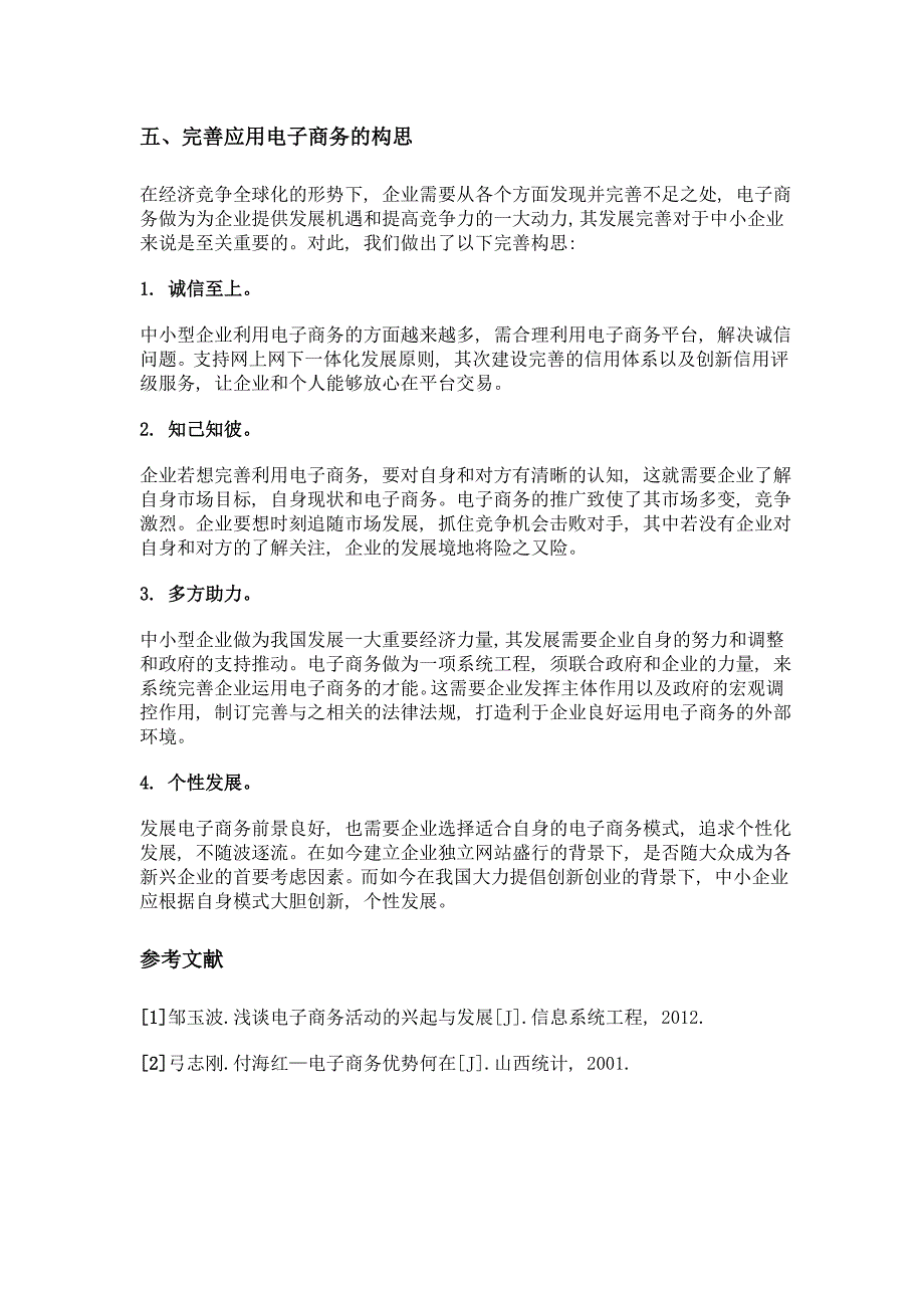 电子商务在中小型企业中的运用研究_第3页