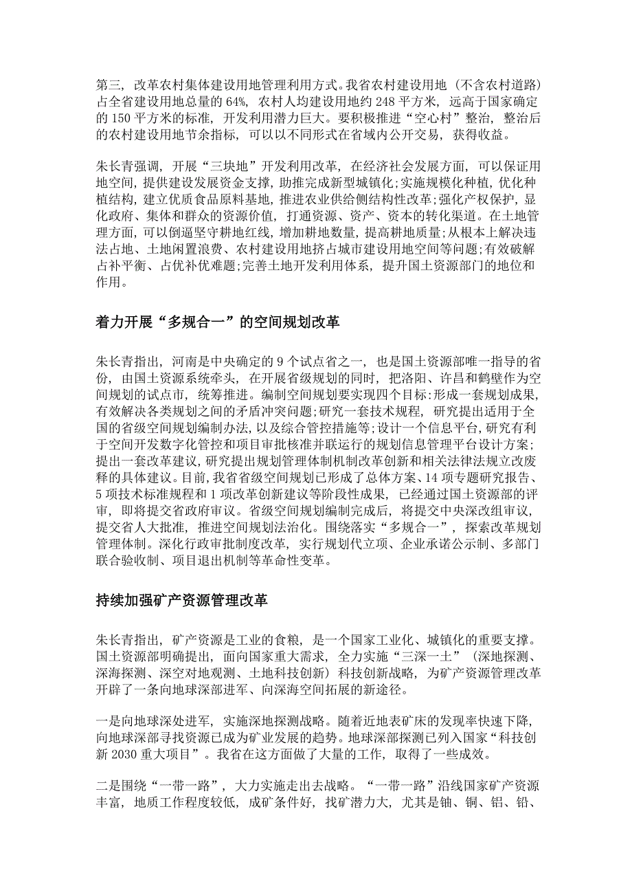 深化国土资源管理改革创新 更好服务保障经济社会发展——朱长青在全省国土资源管理工作培训班上作辅导报告_第2页