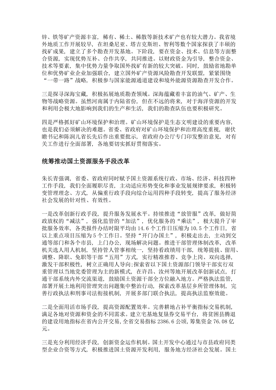 深化国土资源管理改革创新 更好服务保障经济社会发展——朱长青在全省国土资源管理工作培训班上作辅导报告_第3页