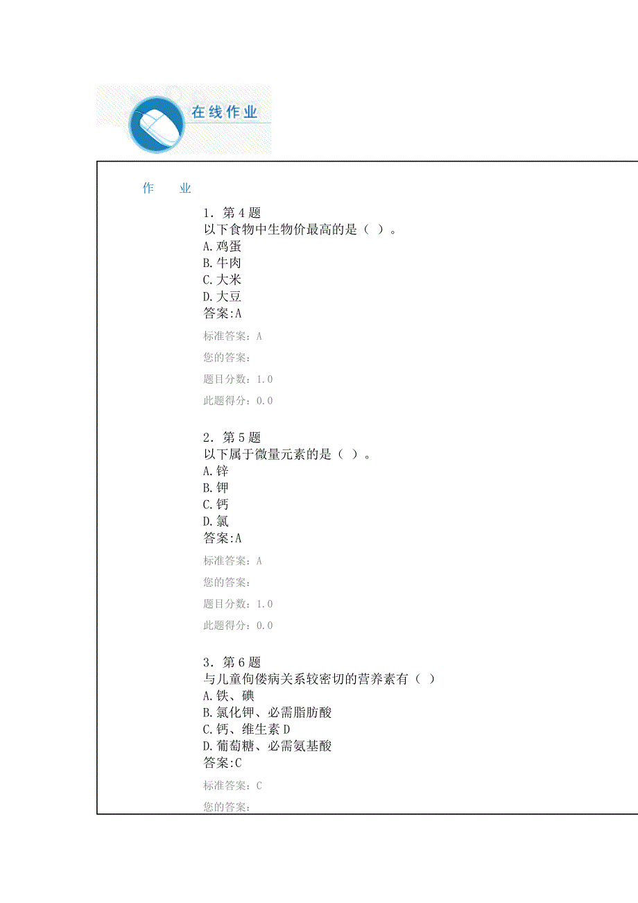 华师生产与作业管理在线作业_第1页