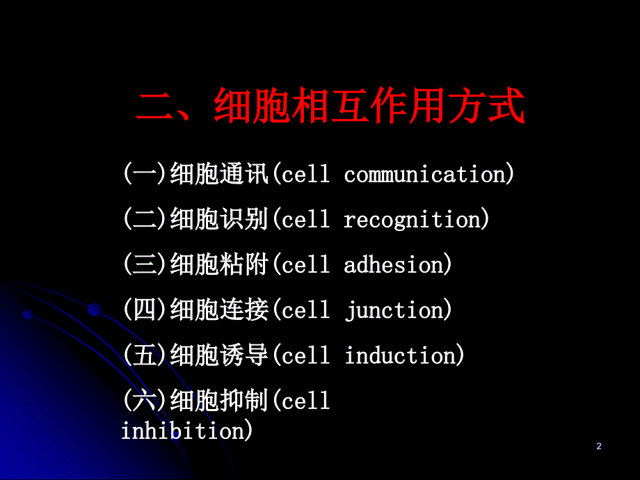 细胞通讯2(student)_第2页