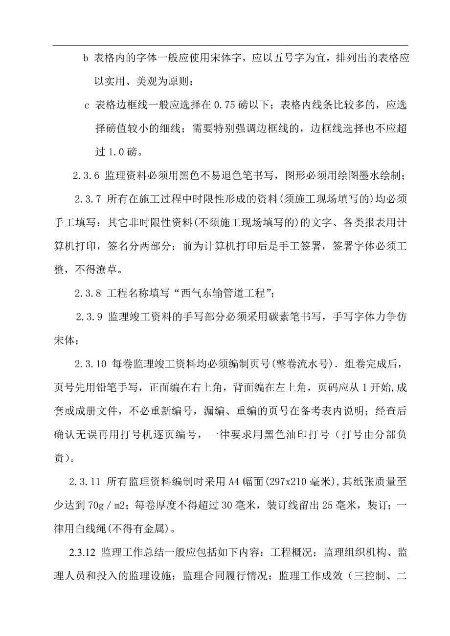 某重点工程监理竣工资料的整理办法-竣工资料整理办法_第5页