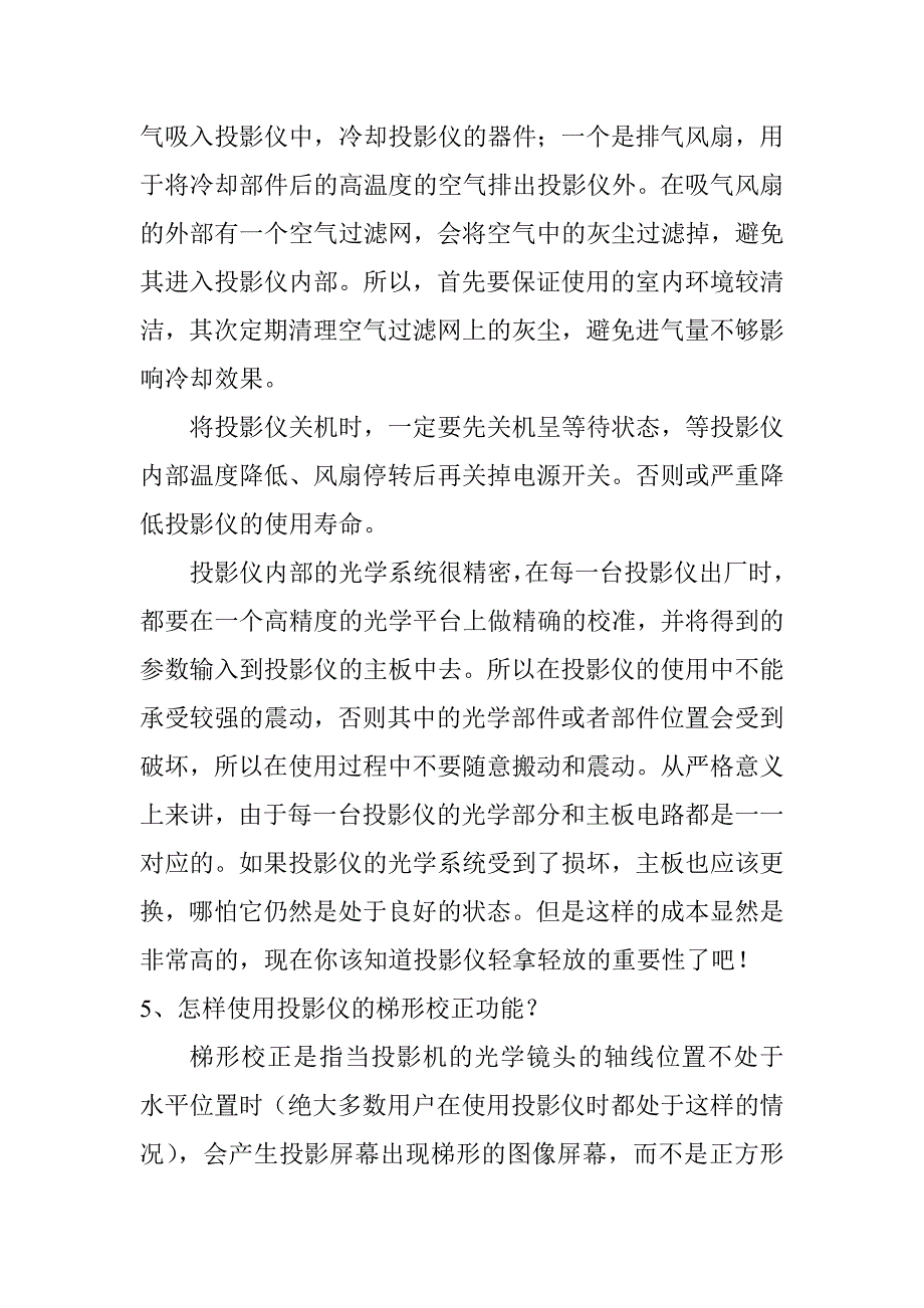 投影机投影仪维修使用常见问题总结_清华同方_第3页