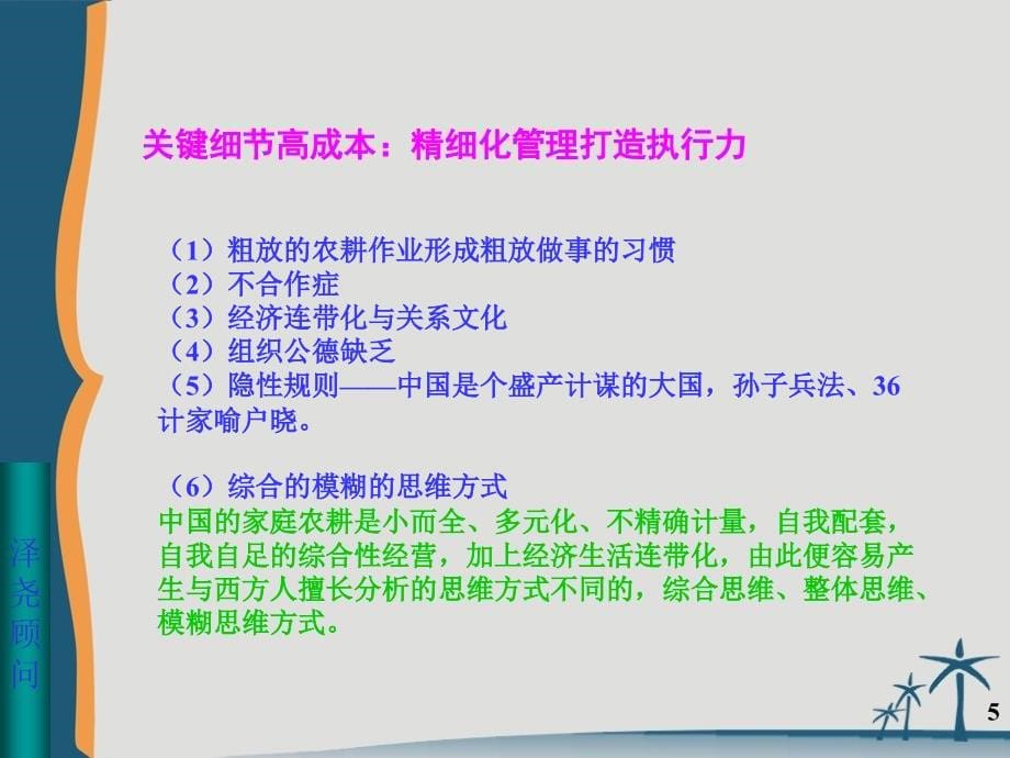 系统思考下的精细化管理_第5页