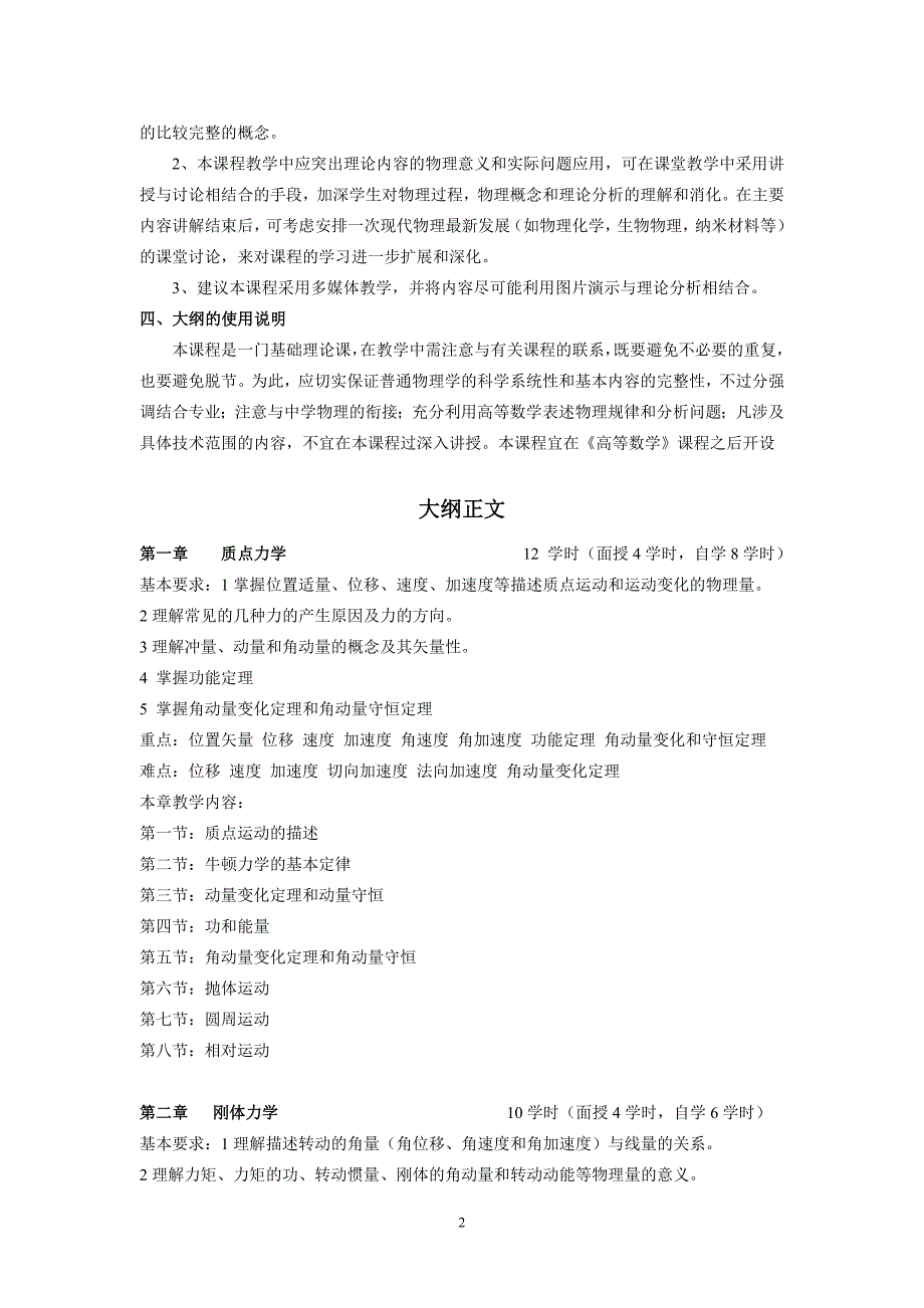 《大学物理》教学大纲_第2页