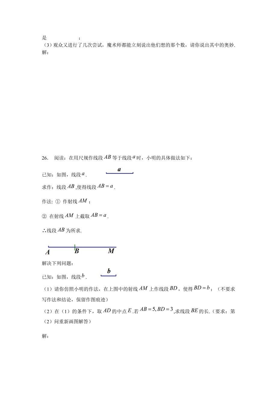 人教版 数学七 年 级 第 一 学 期 期 末 考试试题1_第5页