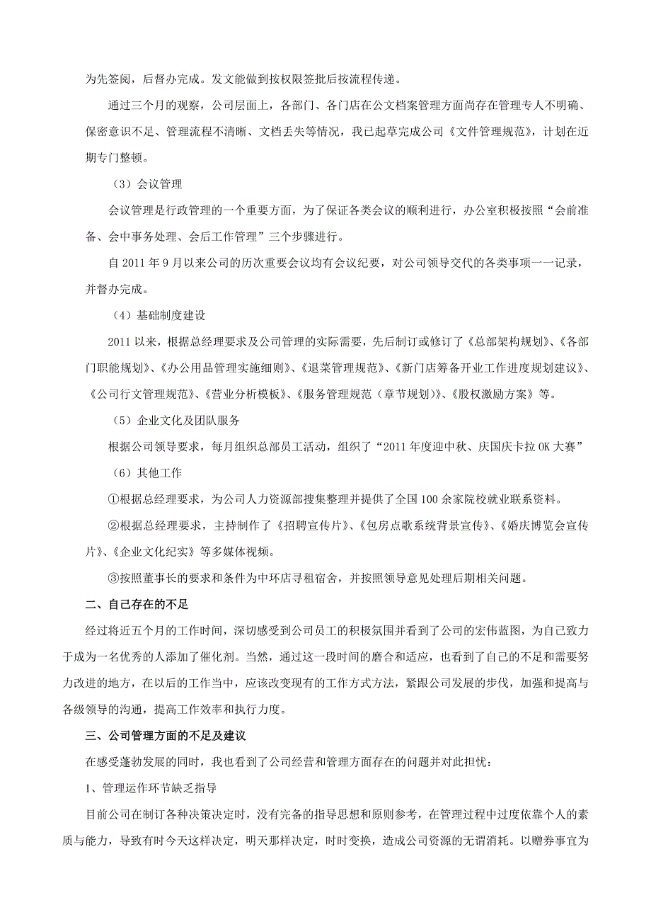 办公室年度工作总结及年度工作规划_第2页