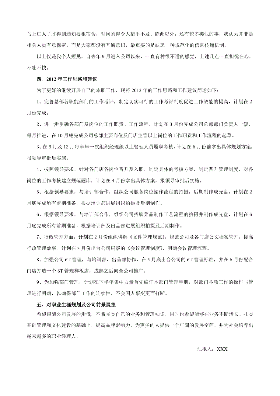 办公室年度工作总结及年度工作规划_第4页