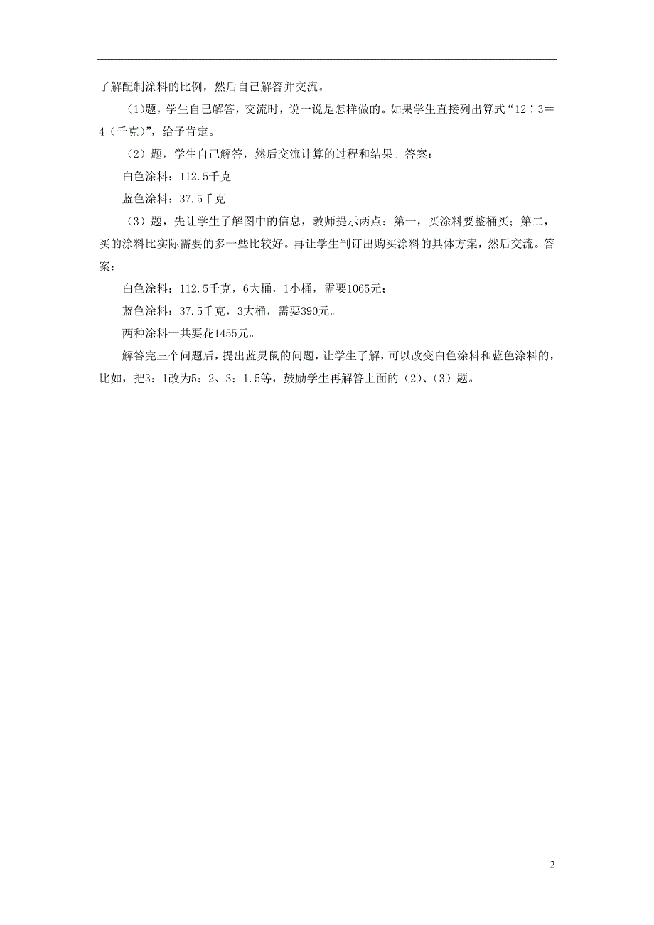 2016年六年级数学上册 第2单元 比和比例（解决问题）教案 冀教版_第2页