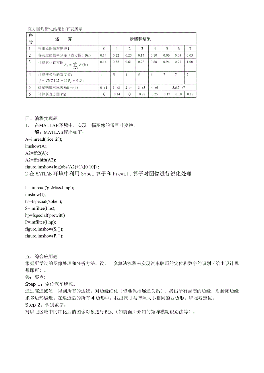 数字像处理答案a_第4页