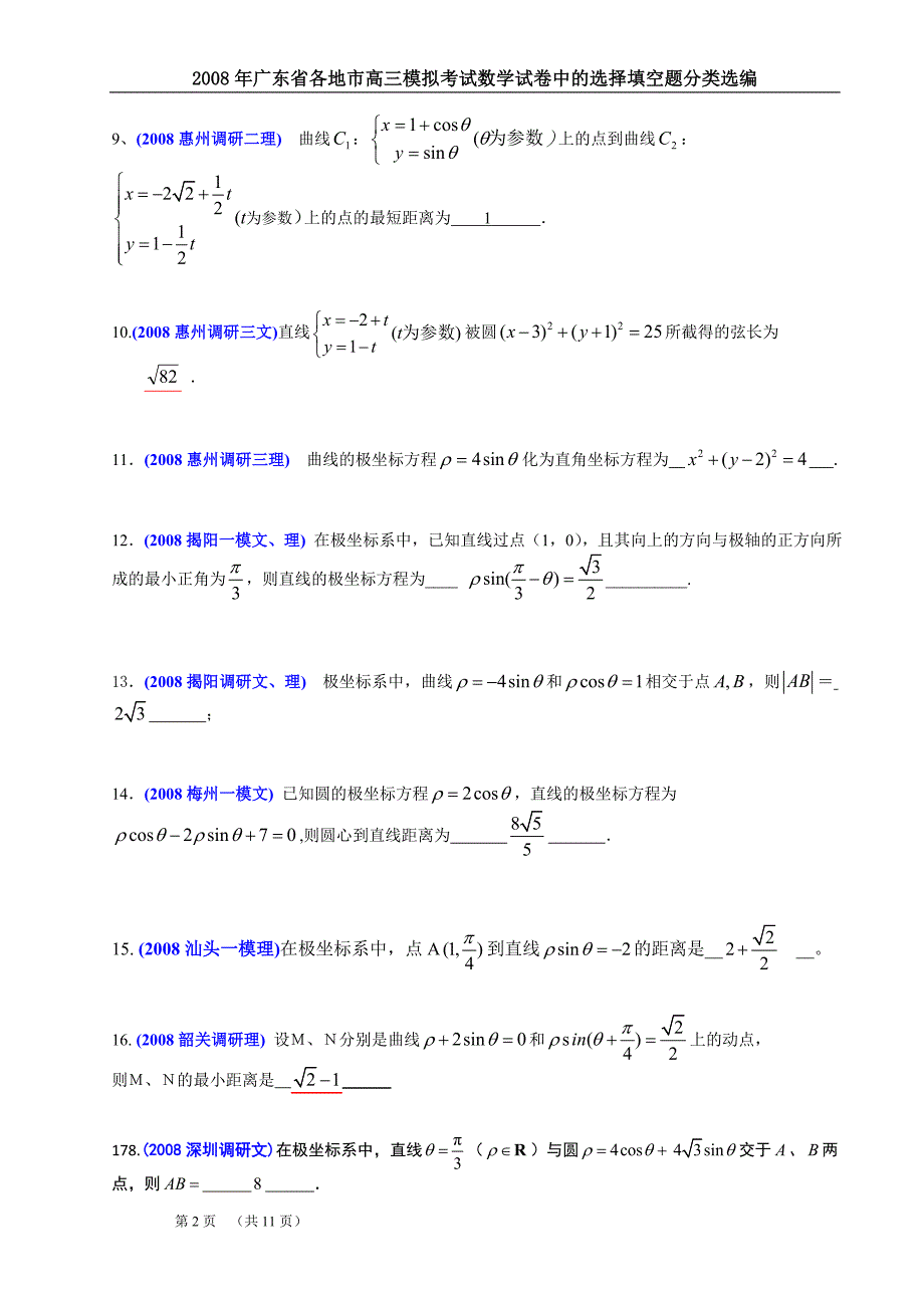 坐标系与参数方程1_第2页