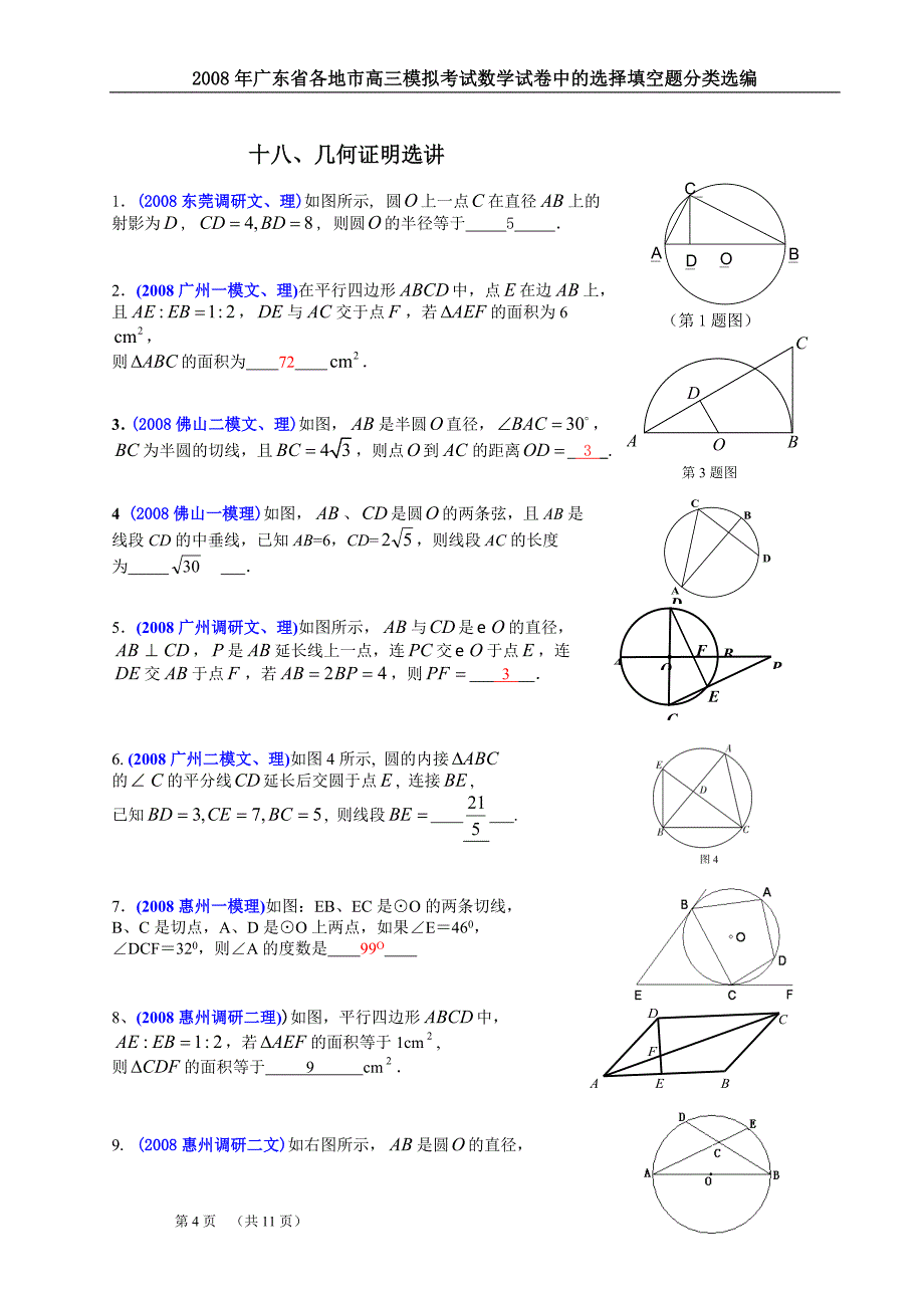 坐标系与参数方程1_第4页