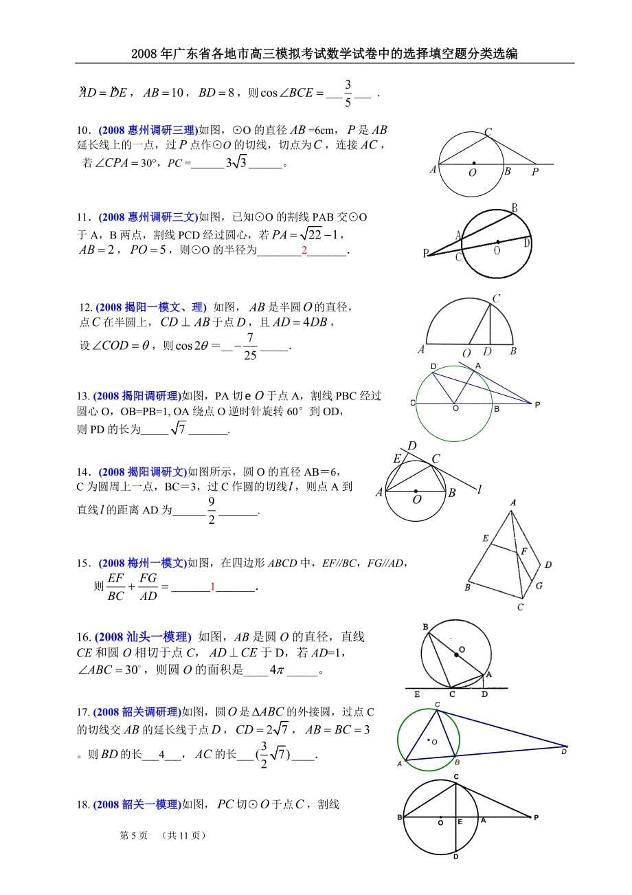 坐标系与参数方程1_第5页
