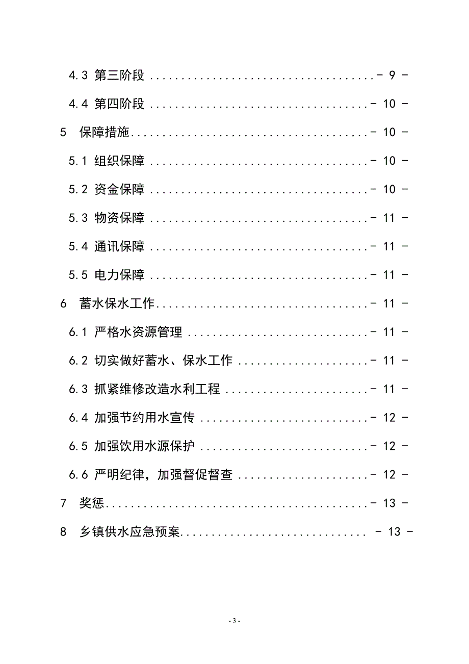 富顺抗旱应急预案_第3页