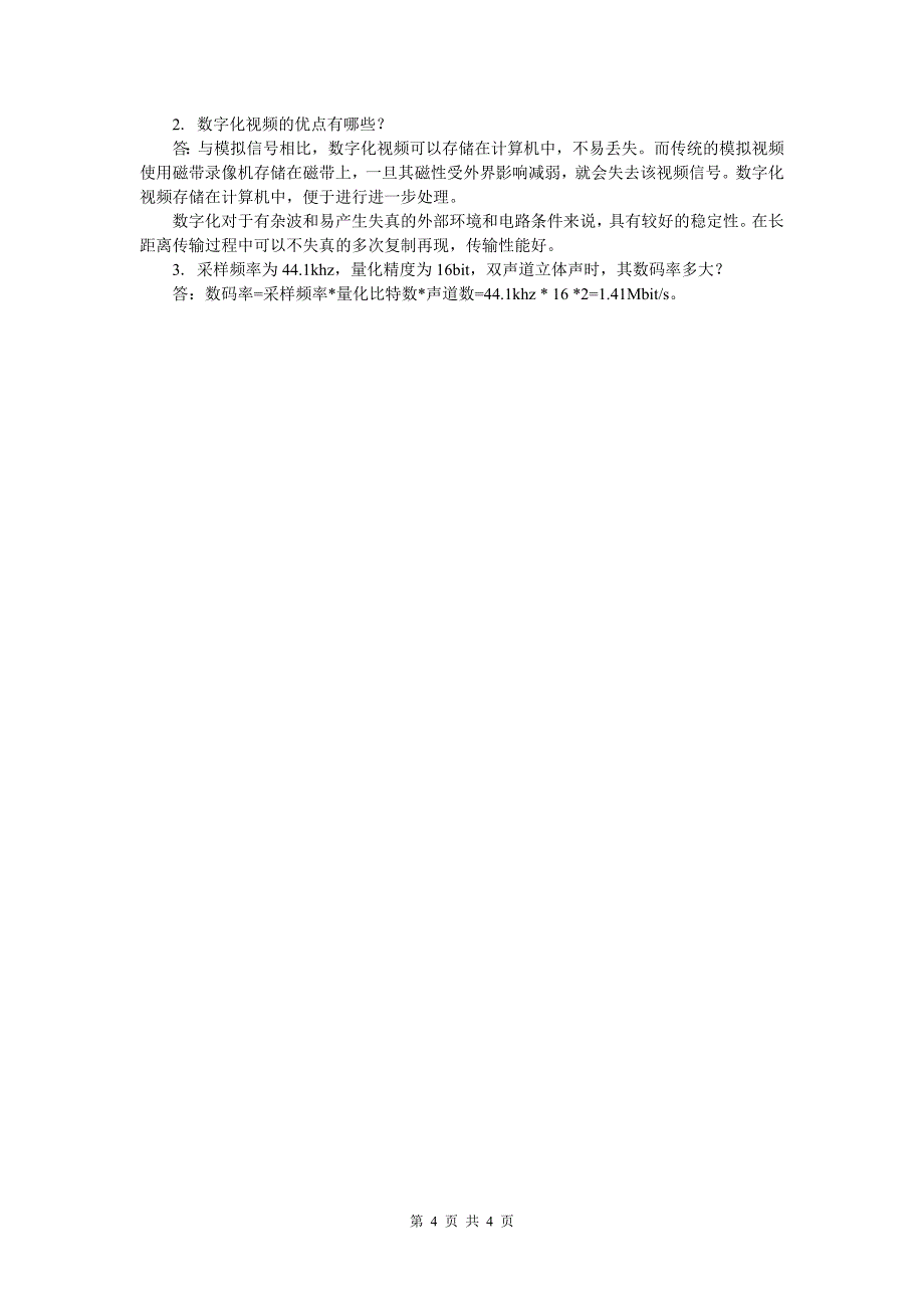 音频、视频技术基础复习纲要b_第4页