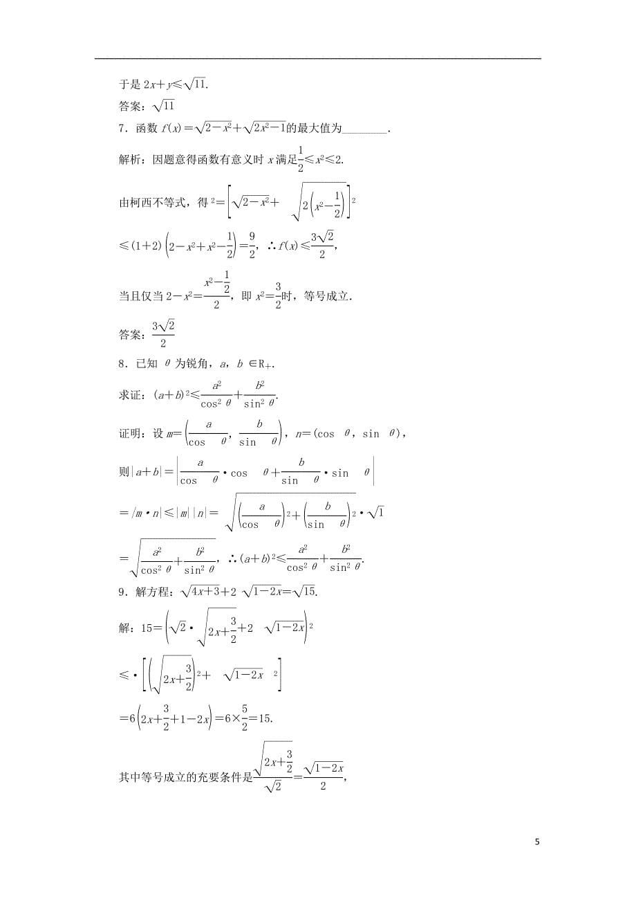 2017-2018年高中数学 第三讲 柯西不等式与排序不等式 一 二维形式的柯西不等式学案（含解析）新人教a版选修4-5_第5页