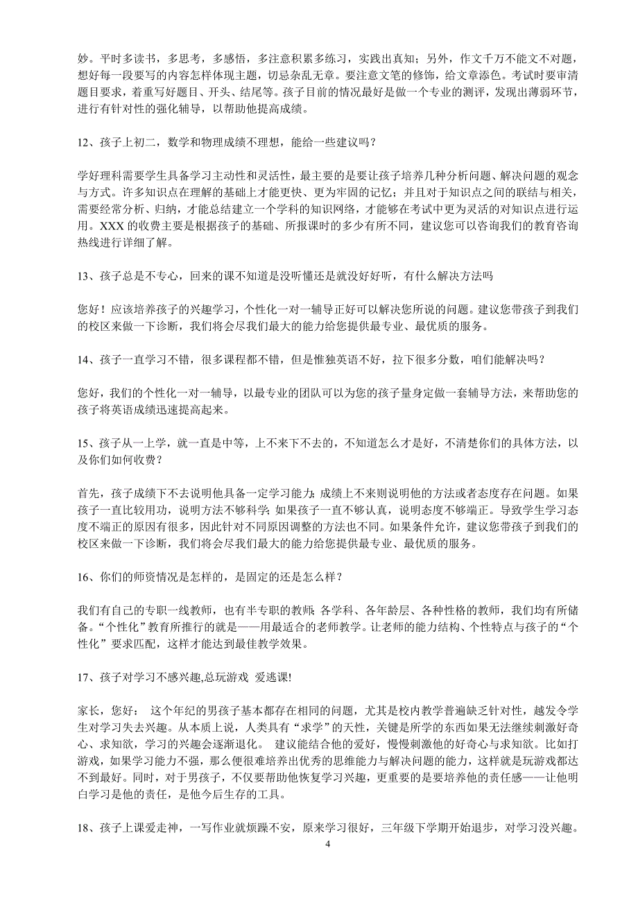 权威 最牛咨询师必读教育咨询师咨询话术总结_第4页