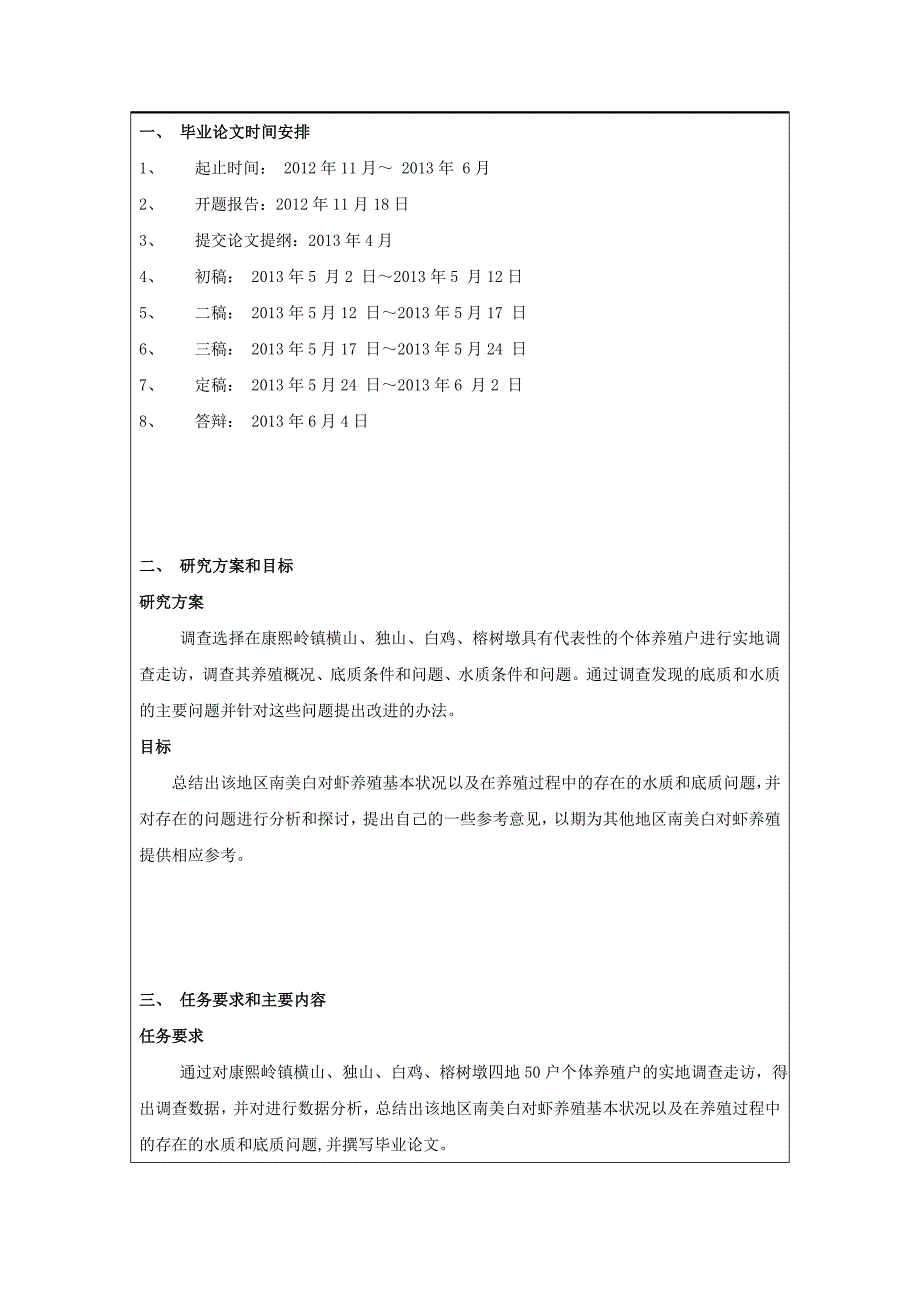 广西钦州市康熙岭镇水质和底质的调查 论文任务书_第2页