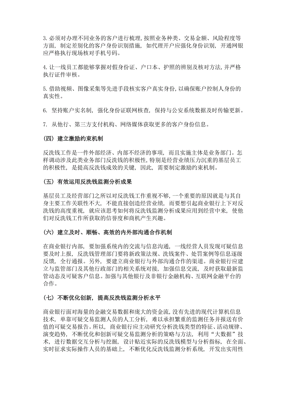 我国商业银行反洗钱有效性浅析_第3页