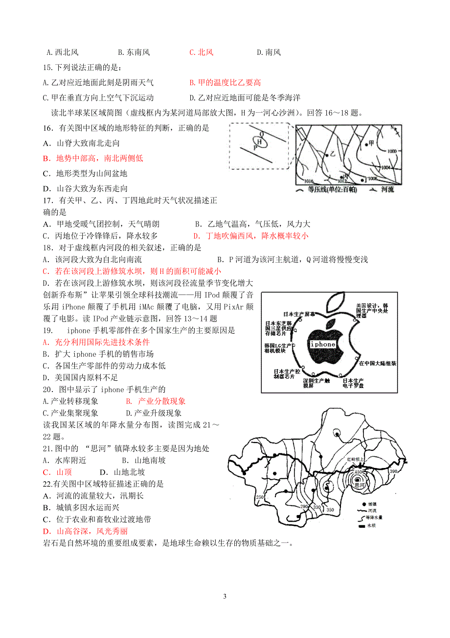 地理选择题专项训练1_第3页