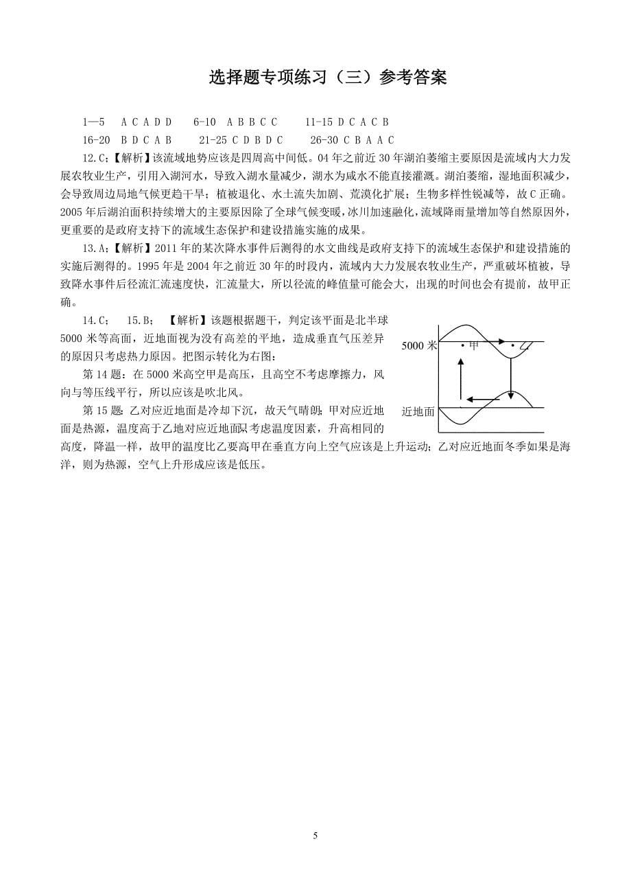 地理选择题专项训练1_第5页