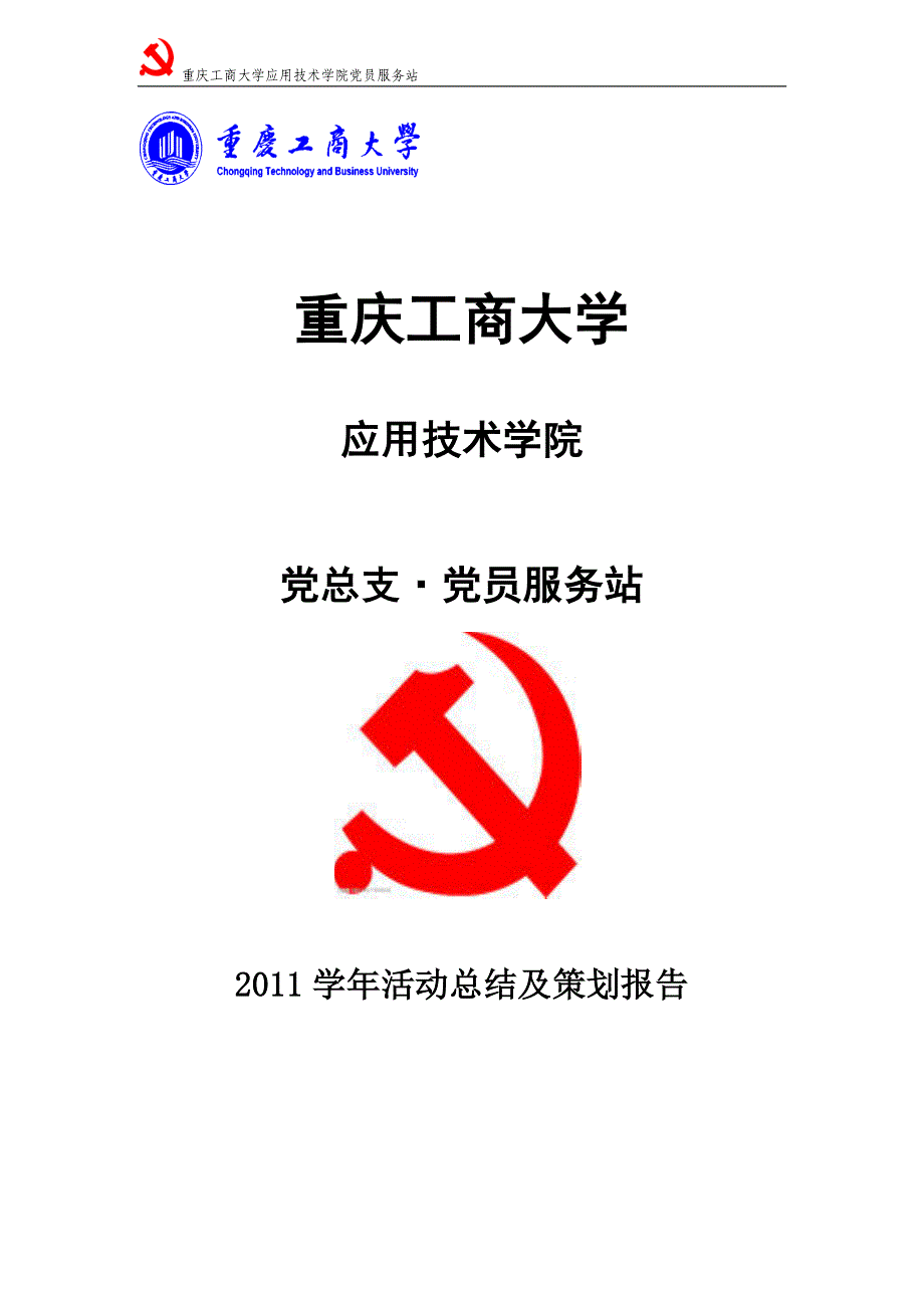 总结书模板_第1页