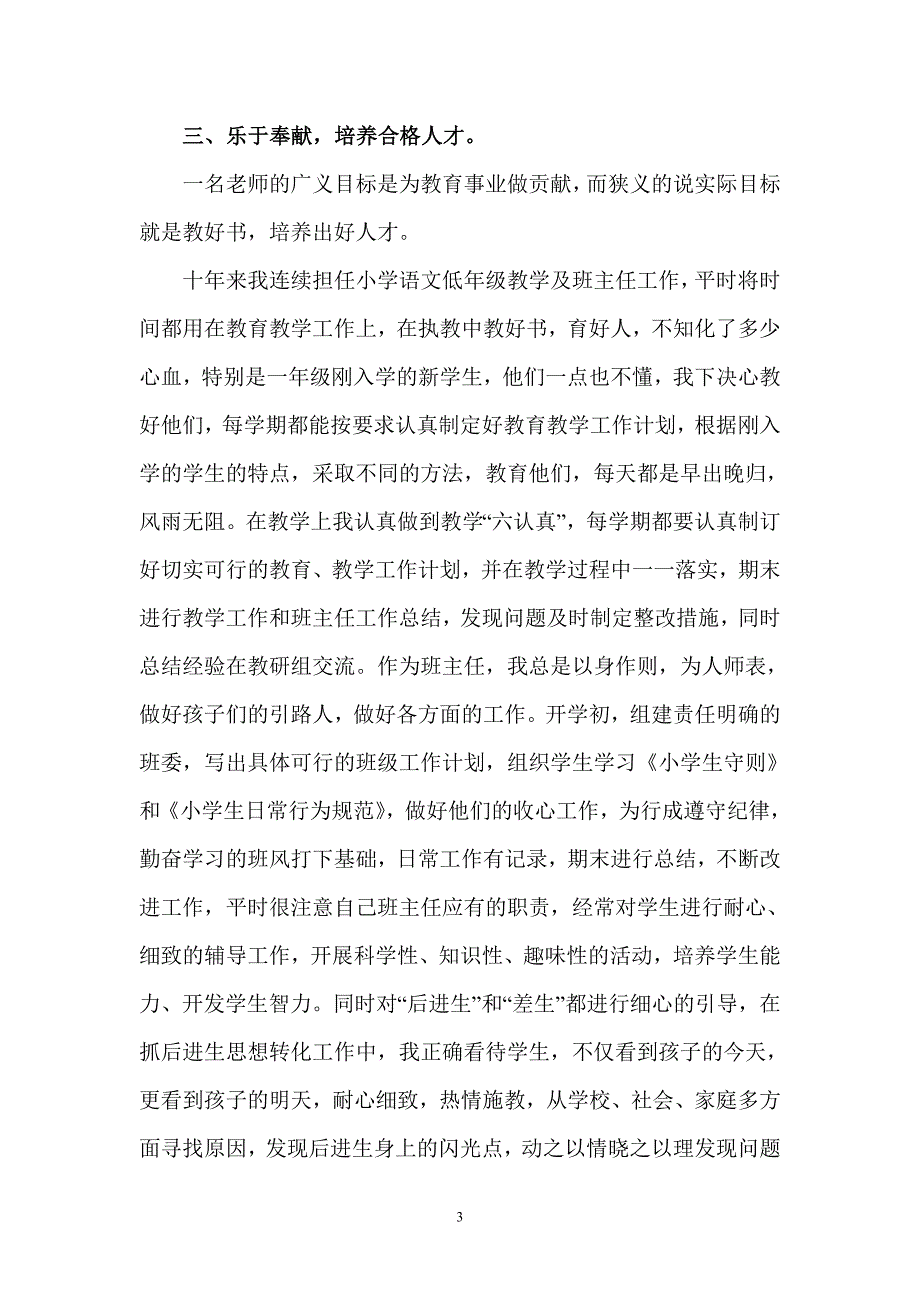 工作总结吕东霞doc_第3页