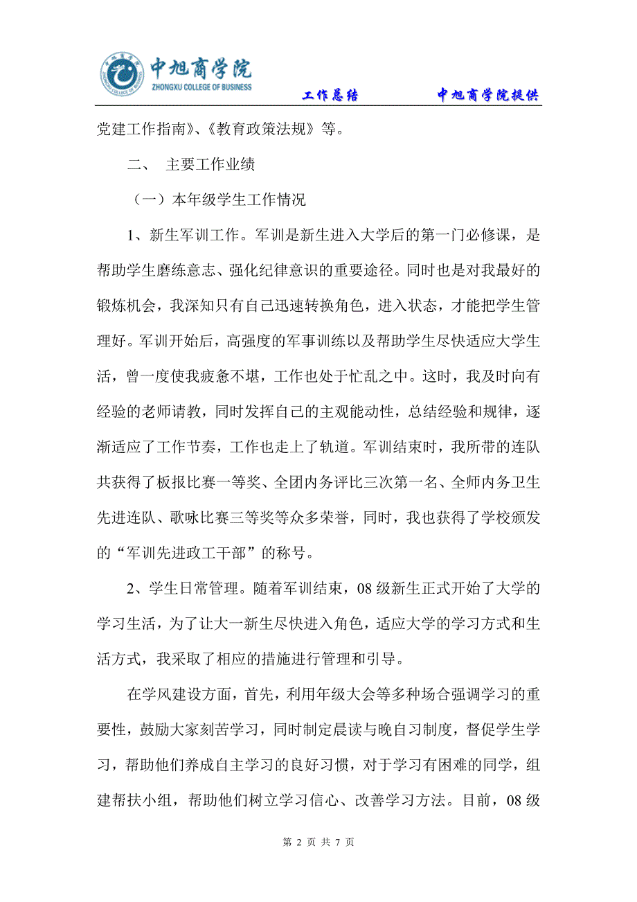 学院辅导员年度总结_第2页