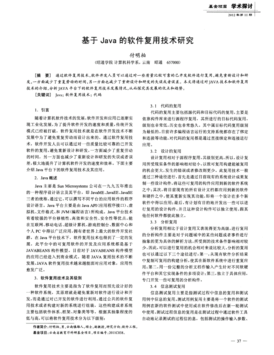 基于java的软件复用技术研究_第1页