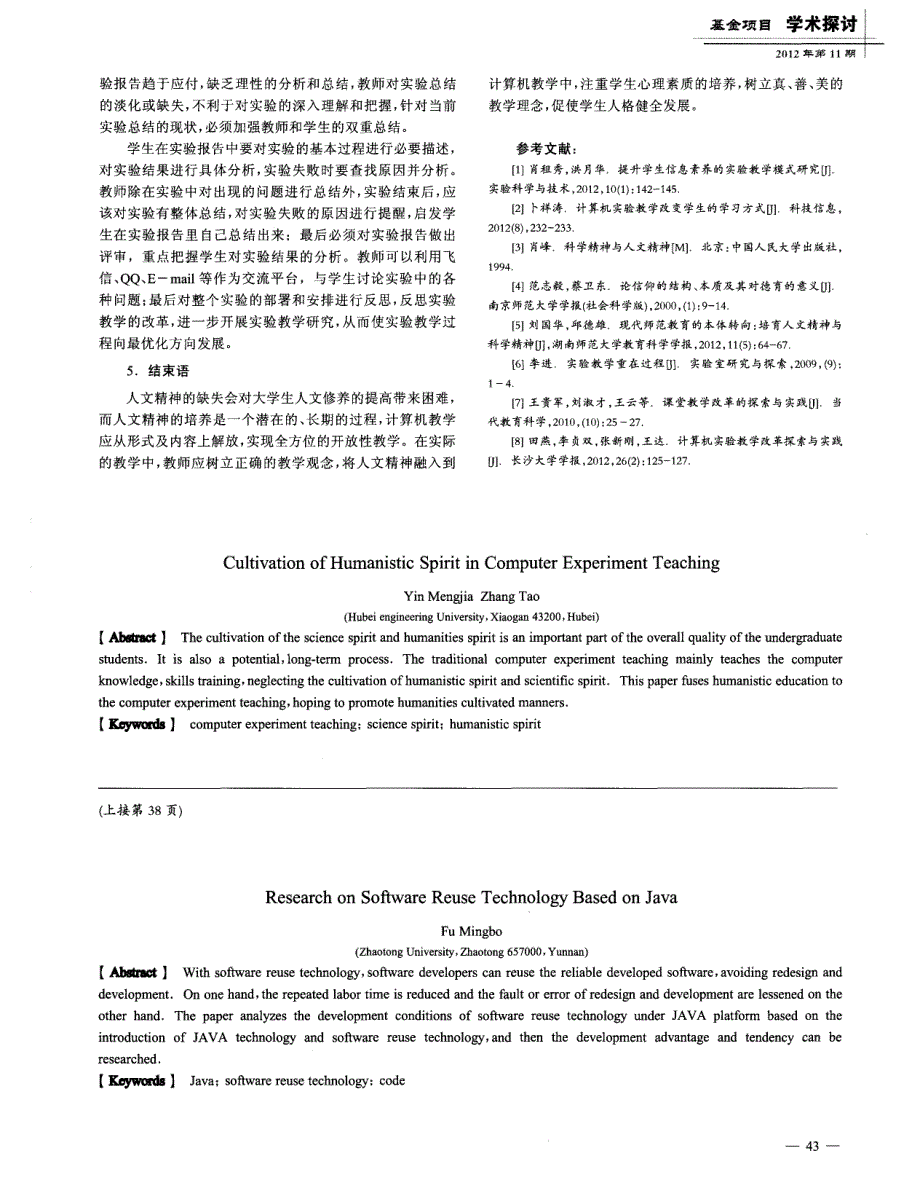 基于java的软件复用技术研究_第3页