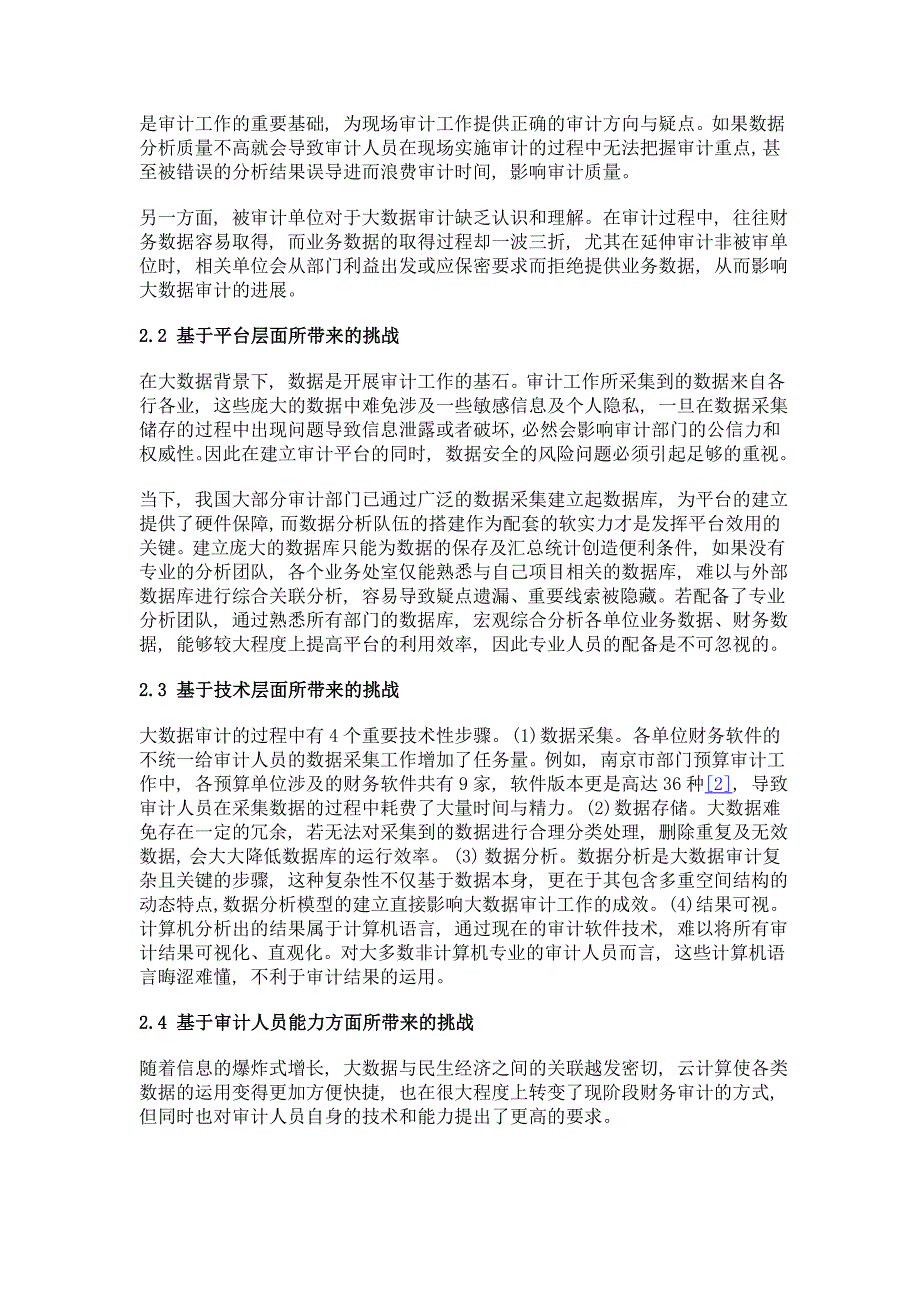 大数据背景下审计工作创新面临的挑战及对策研究_第3页