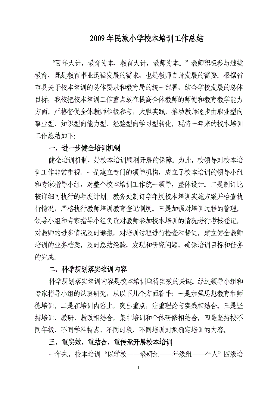 校本总结 教学教法 论文_第1页