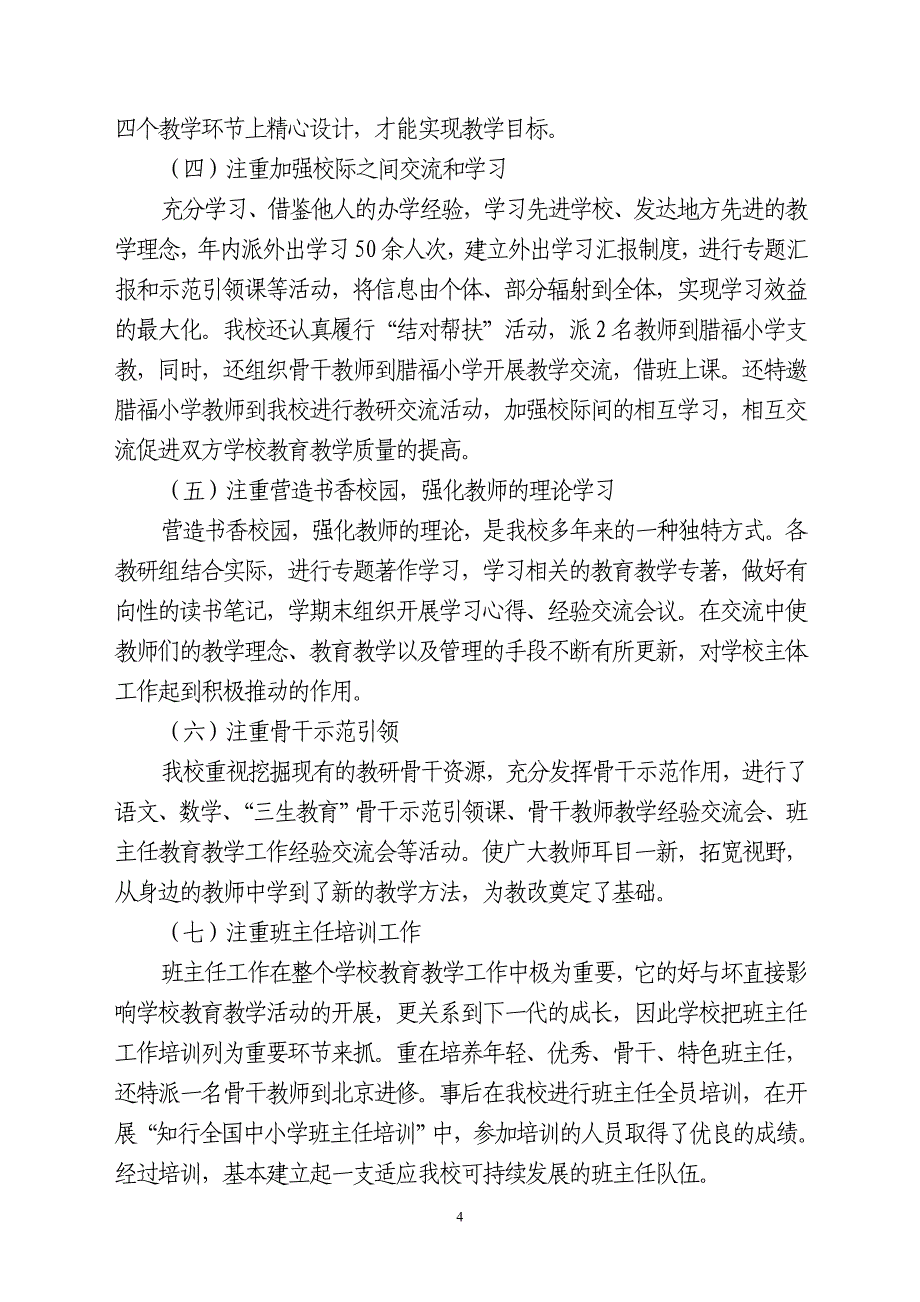 校本总结 教学教法 论文_第4页