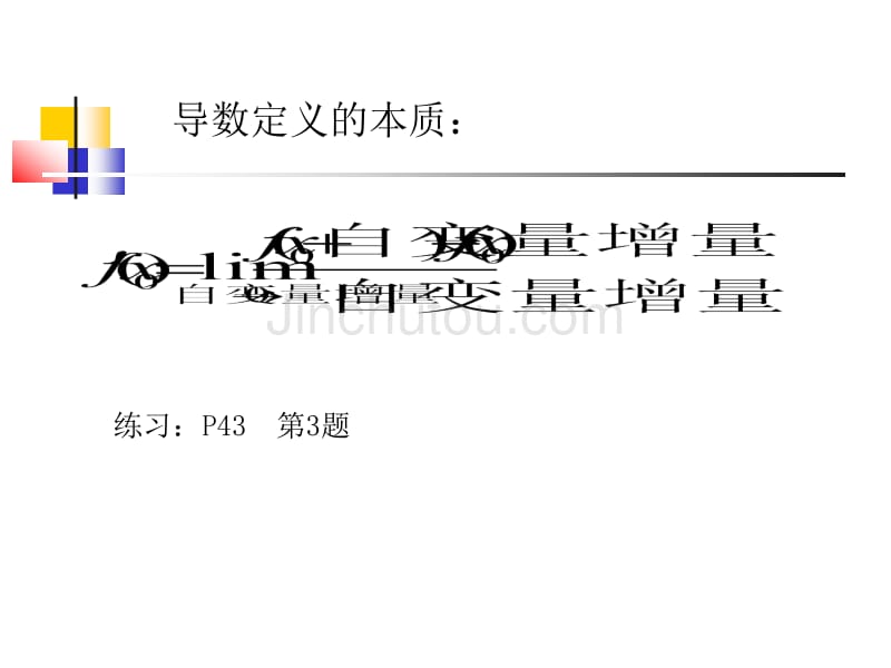 [理学]专升本高数数学第二章 导数与微分_第4页